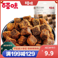 百草味 肉类零食 五香味原切牛肉粒 50g 休闲零食牛肉干办公室居家零食小吃食品袋装满满