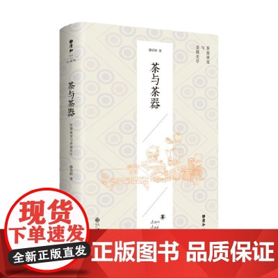 茶与茶器 静清和 著 养生保健