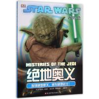 正版新书]绝地奥义/星球大战(英)伊丽莎白·多塞特//沙里·拉斯特|