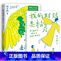[2册]我的妈妈是精灵1+2 [正版]我的妈妈是精灵1+2全2册 陈丹燕著非注音版三四五六年级小学生课外书长篇小说9-1