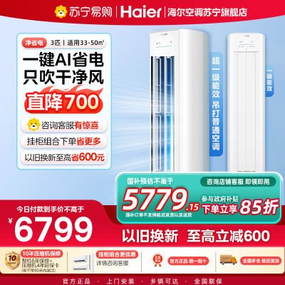 海尔(Haier)空调挂机净省电3匹p变频冷暖新一级客厅卧室大风口节能省电KFR-72LW/E1-1Plus