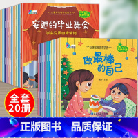 20册:逆商培养绘本+性格养成绘本 [正版]幼儿童安全教育绘本全套 幼儿园绘本阅读3一6岁自我保护 交通安全知识学习小班