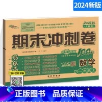 数学 一年级上 [正版]期末冲刺100分完全试卷 人教版RJ 小学数学一年级上册数学试卷 1年级数学上册 人教版 长春出