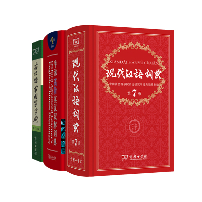 现代汉语词典第7七版+牛津高阶英汉双解词典第9九版+古汉语常用字字典第5五版中小学校套装商务工具书辞典字典