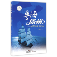 音像粤海扬帆--东莞追梦全记录叶曙明