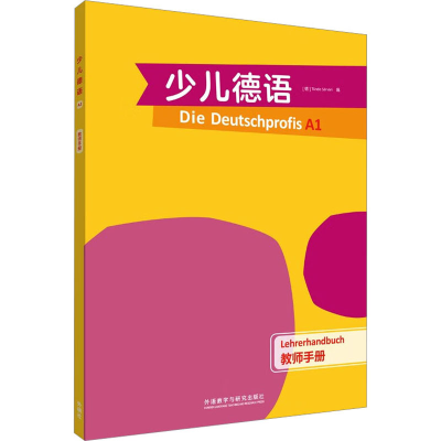 醉染图书少儿德语教师手册 A19787521343915