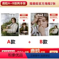 官方A+B版 时装10月鹿晗封面+赠官方海报2张 [正版] 时装女士10月 鹿晗A/B封面+赠鹿晗海报+飞机盒 计入