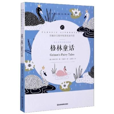 正版新书]语文名师汪晓风精评——格林童话格林兄弟著汪晓风评97