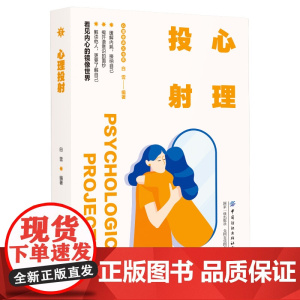 心理投射