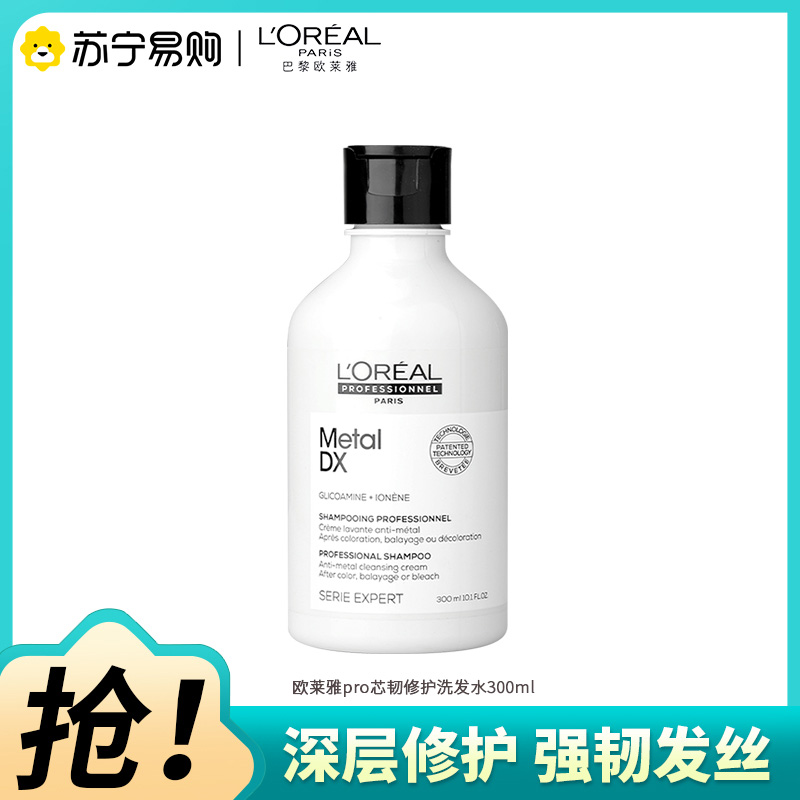 欧莱雅PRO芯韧修护洗发水300ml滋养保湿洗发露
