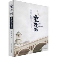正版新书]童年河 荣誉珍藏版赵丽宏9787559716781