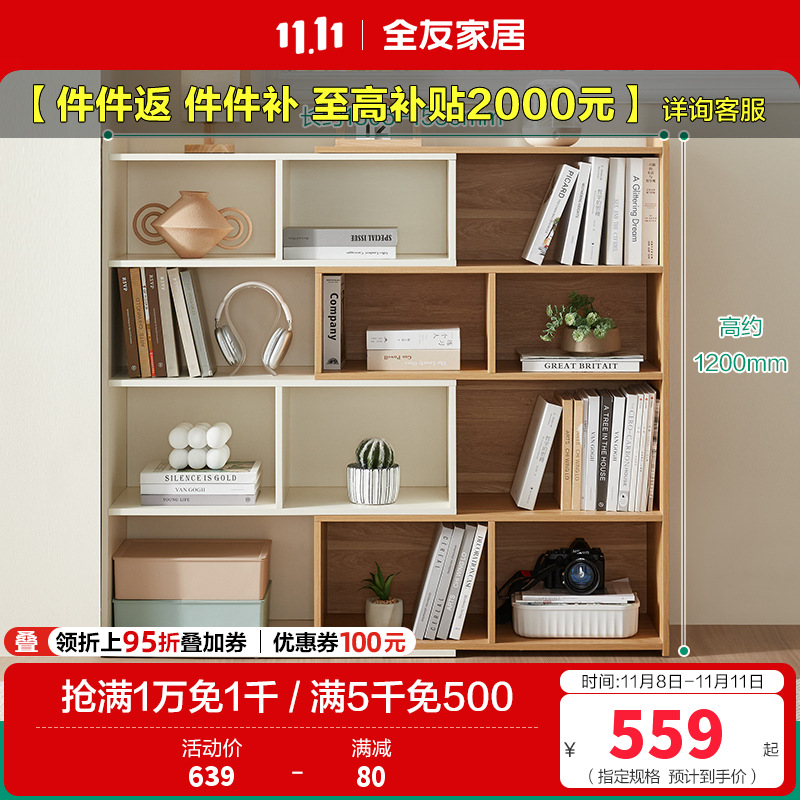 全友家居北欧原木风伸缩旋转置物架客厅书房收纳架储物柜