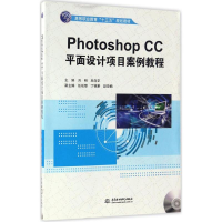 [M]Photoshop CC平面设计项目案例教程-9787517049609