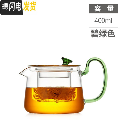 三维工匠家用透明耐热玻璃茶壶茶具加厚可高温过滤可加热煮茶器泡茶壶 单壶400(碧绿色)