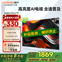 创维 酷开电视65K3 Pro25款 65英寸电视 144Hz高刷 4+64GB 二级能效 政府补贴 65P3E Max