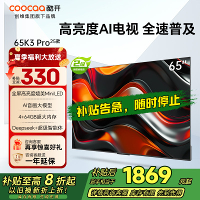 创维 酷开电视65K3 Pro25款 65英寸电视 144Hz高刷 4+64GB 二级能效 政府补贴 65P3E Max