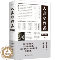 [醉染正版]人品与作品 (日)宫坂觉 著 魏大海 译 外国文学理论 文学 上海社会科学院出版社