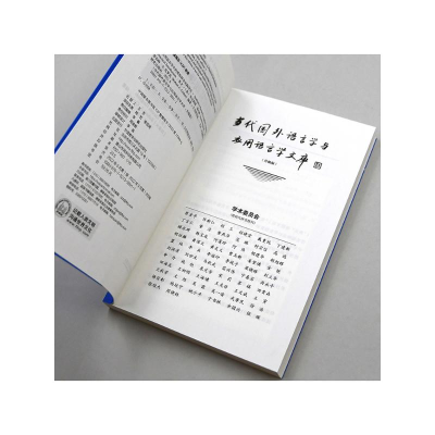 [M]应用语言学中的质性研究实践导论-9787521338911