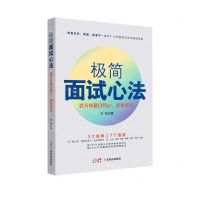 [N]极简面试心法(百万年薪Offer你也可以)-9787545481495