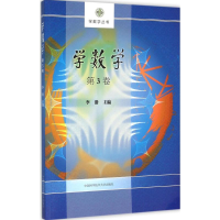 [M]学数学-9787312038761