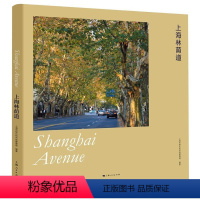[正版]上海林荫道书上海市绿化和市容管理局林荫道绿化规划上海 社会科学书籍
