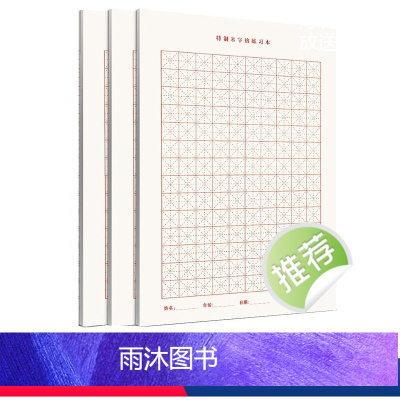 初级/米字格书法本(3本) [正版]瘦金体字帖硬笔 初学者入门 瘦金体临摹字帖 硬笔教程 字帖成年人钢笔宋徽宗瘦金体书法