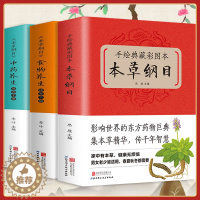 [醉染正版]本草纲目食物养生速查手册家庭食疗饮食健康营养书籍 中医养生保健书籍 食疗饮食宜忌书籍 养脾胃就是养命黄帝内经