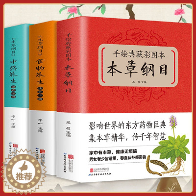 [醉染正版]本草纲目食物养生速查手册家庭食疗饮食健康营养书籍 中医养生保健书籍 食疗饮食宜忌书籍 养脾胃就是养命黄帝内经