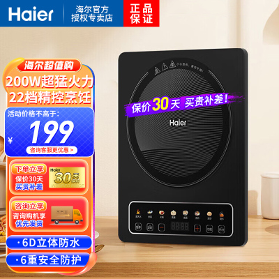 海尔(Haier)电磁炉 2200W超猛火力 22档家用精烹火力 炫彩图显触控按键 耐用面板 家用电磁灶火锅炉