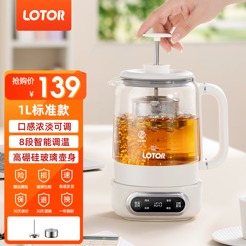 LOTOR浣熊煮茶器养生壶煮茶壶办公室萃茶烧水壶家用迷你升降蒸茶壶小型电热水壶保温一体恒温壶茶具 1L白色[升降茶漏]