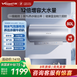 万和(Vanward)[气泡洗润养肤 长白山R8Pro]80升电热水器 杀菌去农残 FOF抑垢鲜活水免镁3300W速热