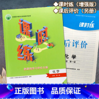 化学必修第一册 高中通用 [正版]2023人教版高中课时练化学必修第1一册新课程学习评价方案课后评价增强版同步练习册课堂
