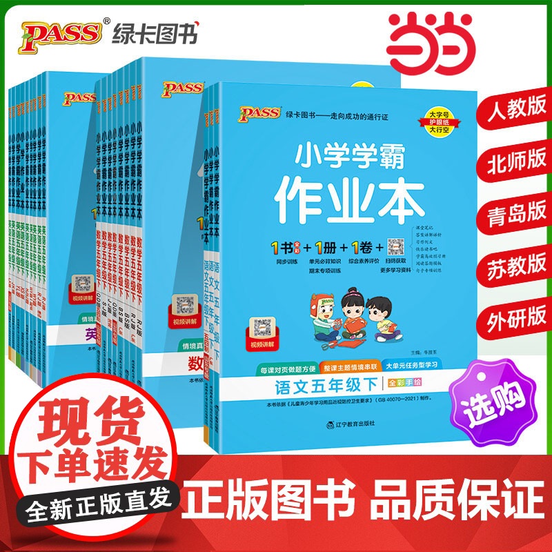 2025春季新版小学学霸作业本语文数学英语科学道德与法治五年级下册 人教北师外研教科版同步练习附测试卷一课一练天天练