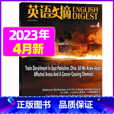 2023年4月 [正版]全年/半年订阅英语文摘杂志2023/2024年1-12月/2022年珍藏 大学版中英文双语学习四