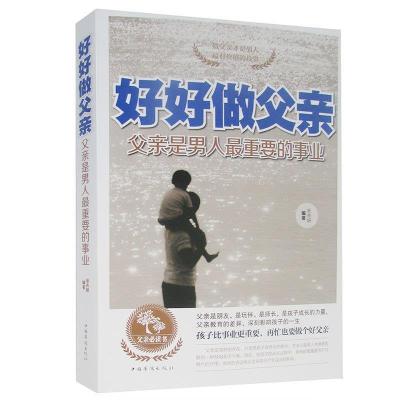 正版新书]大全集:好好做父亲:父亲是男人重要的事业张卉妍 编