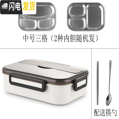 三维工匠学生饭盒分隔型便当盒小学生304不锈钢保温盒餐盒套装分格便携1人 角新3格白色(中号)