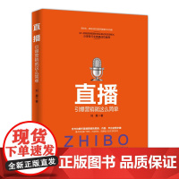 直播:引爆直播就是这么简单