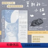 [正版]后浪 莫斯科小猫 俄罗斯大书奖 猫生回忆录 写尽人世百态犀利讽刺趣味哲思 俄罗斯文学外国小说