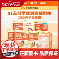 [央视网]2025新版猿辅导寒假一本通 寒假作业小学生1-6年级人教版北师版苏教版语文数学英语课外教育辅导书预习复习 X