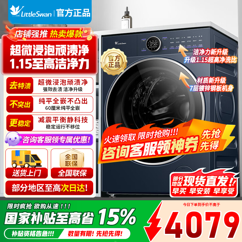 [官方正品]小天鹅小乌梅2.0高奢版滚筒洗衣机全自动纯平全嵌10kg公斤超薄1.15洗净TG10DE60以旧换新