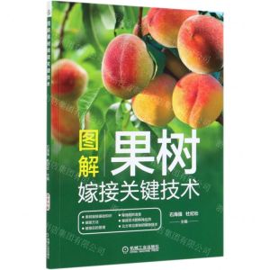 [N]图解果树嫁接关键技术-9787111676225