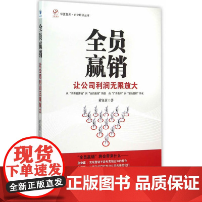 全员赢销——让公司利润无限放大