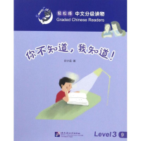 [M]你不知道,我知道!-9787561945971