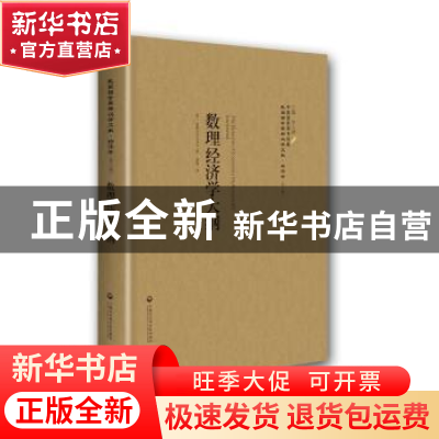 正版 数理经济学大纲 (英)麦塔(J. K. Mehta)著 上海社会科学院出