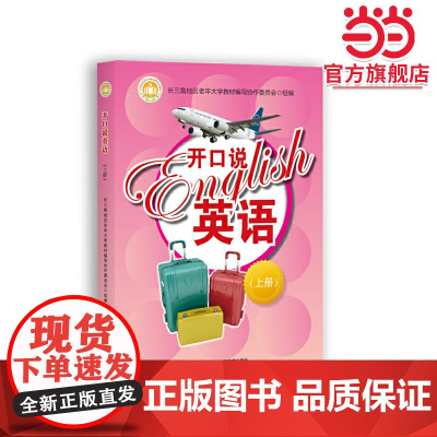 开口说英语(下册)