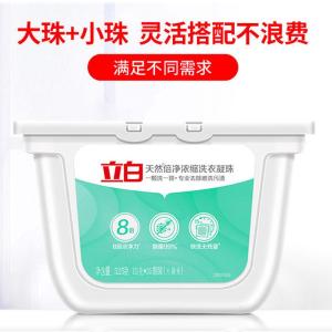 [立白][15g*35颗]天然倍净浓缩芳香盒装洗衣凝珠大液球家用 共525g