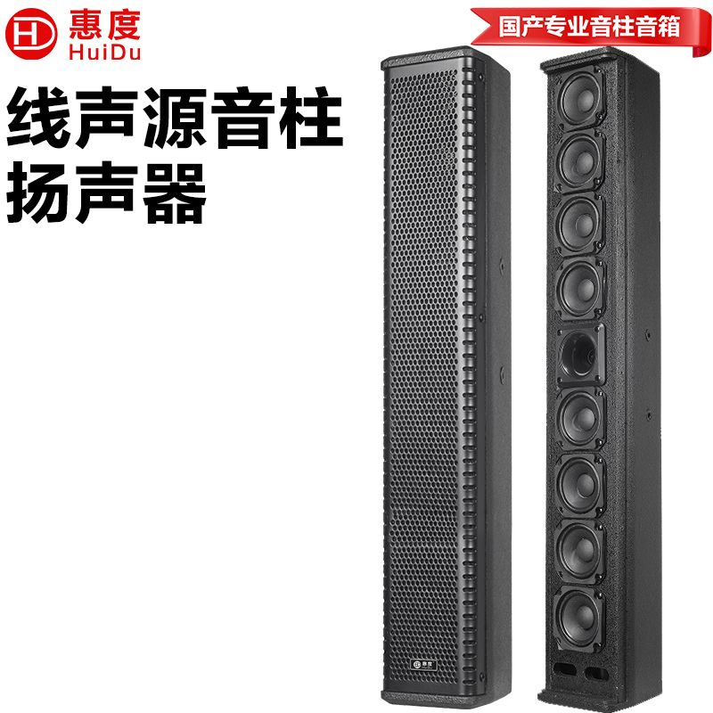 惠度(HuiDu)LA-308专业线声源音柱扬声器扩声系统室内演出培训室多功能宴会厅体育场馆宴会厅会议室音响