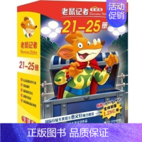 老鼠记者第五季[21-25册] [正版]老鼠记者全套80册 中文版全球版全套16季世界少年儿童文学冒险小说小学生课外读物