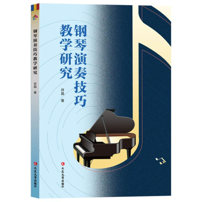 正版新书]钢琴演奏技巧教学研究井晶 著9787230062138