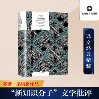 [M]反对阐释-9787532786237